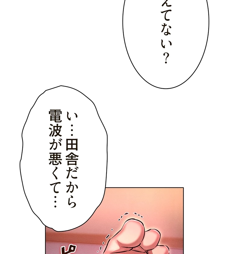 やり直し新卒は今度こそキミを救いたい!? - Page 29